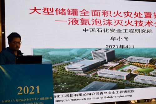 數(shù)智賦能 護(hù)航安全——2021石油化工與?；菲髽I(yè)安全生產(chǎn)智能管控及5G智慧消防創(chuàng)新發(fā)展論壇側(cè)記